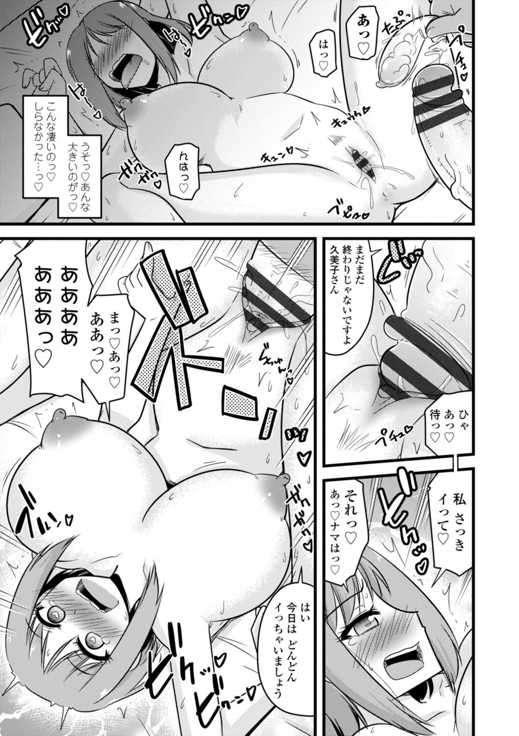 Oideyo NTR Danchi - Page 191