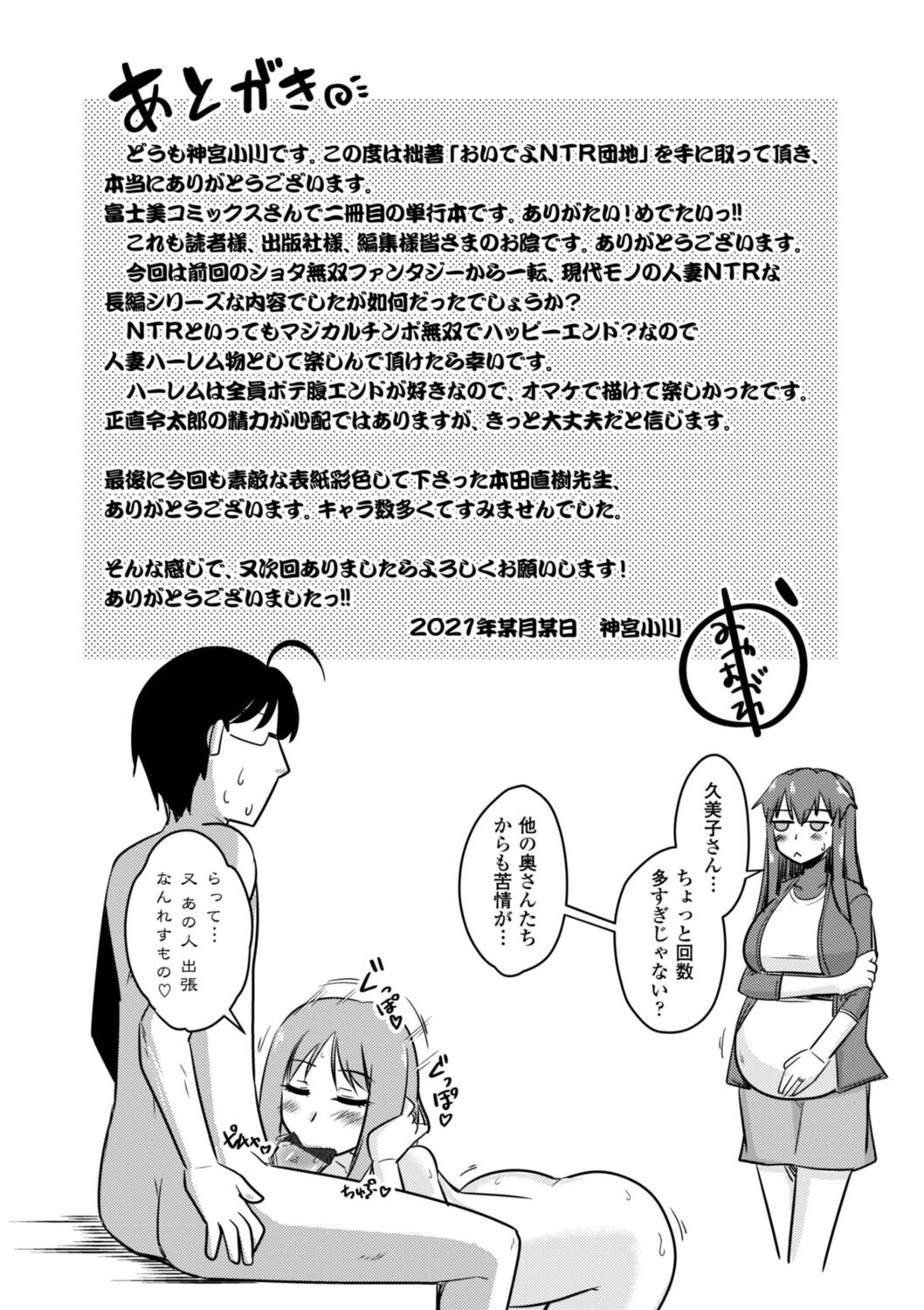 Oideyo NTR Danchi - Page 193