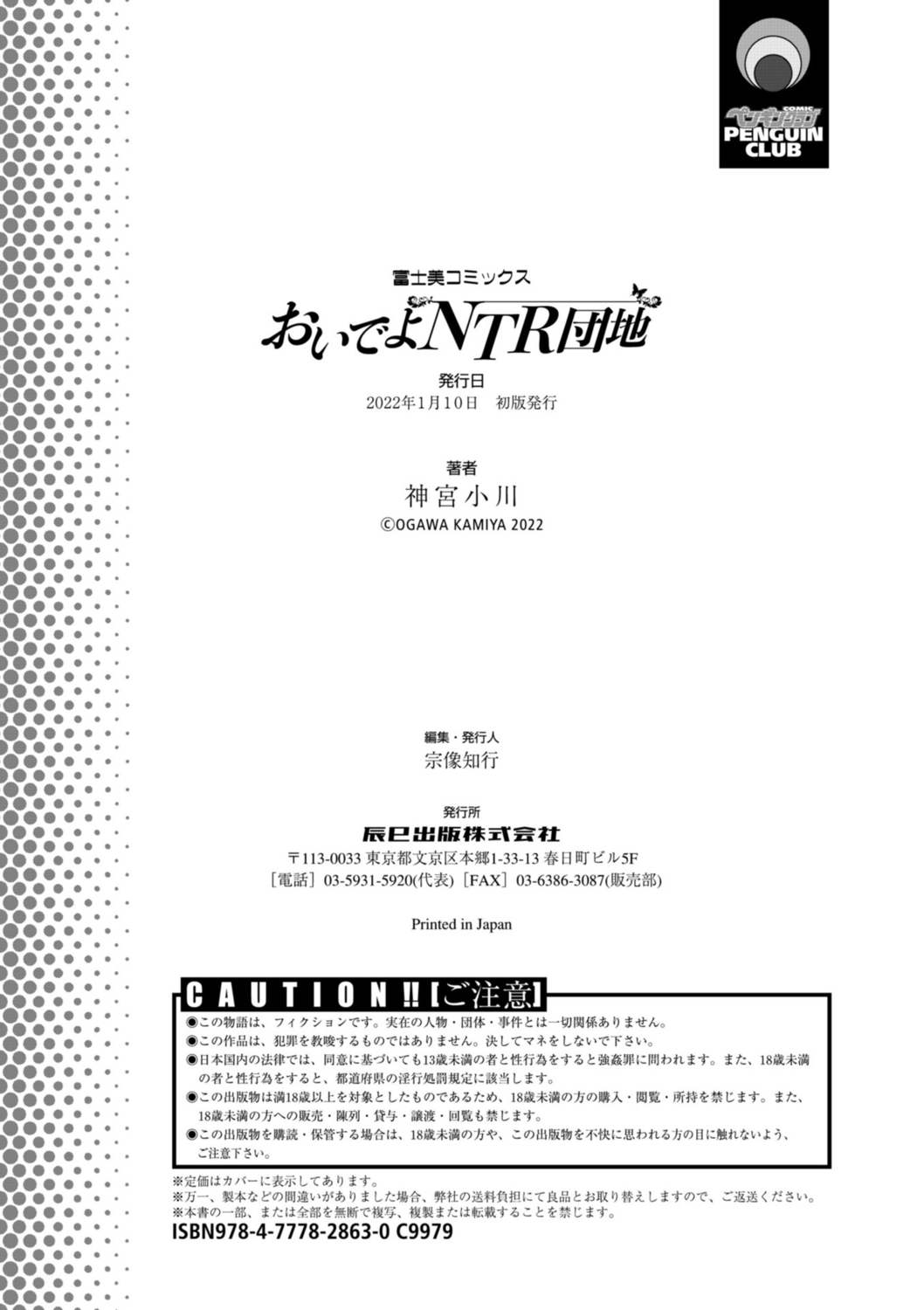 Oideyo NTR Danchi - Page 194