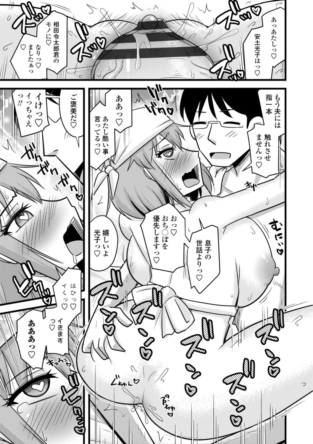 Oideyo NTR Danchi - Page 63