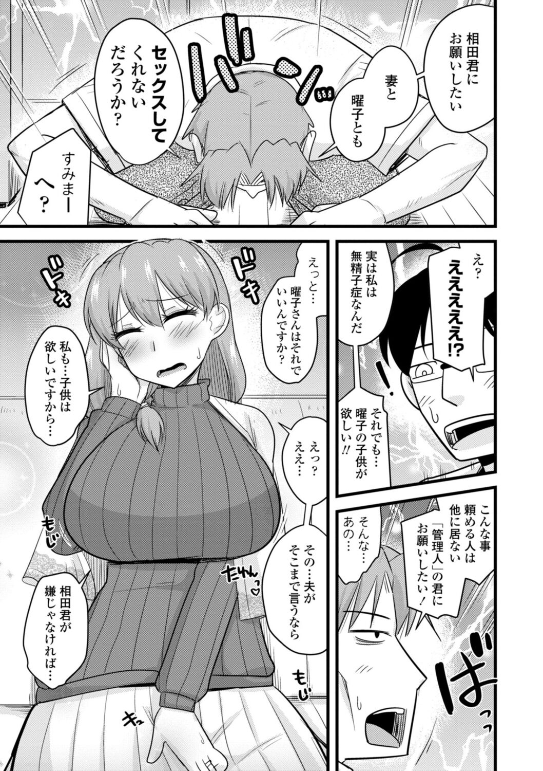 Oideyo NTR Danchi - Page 67