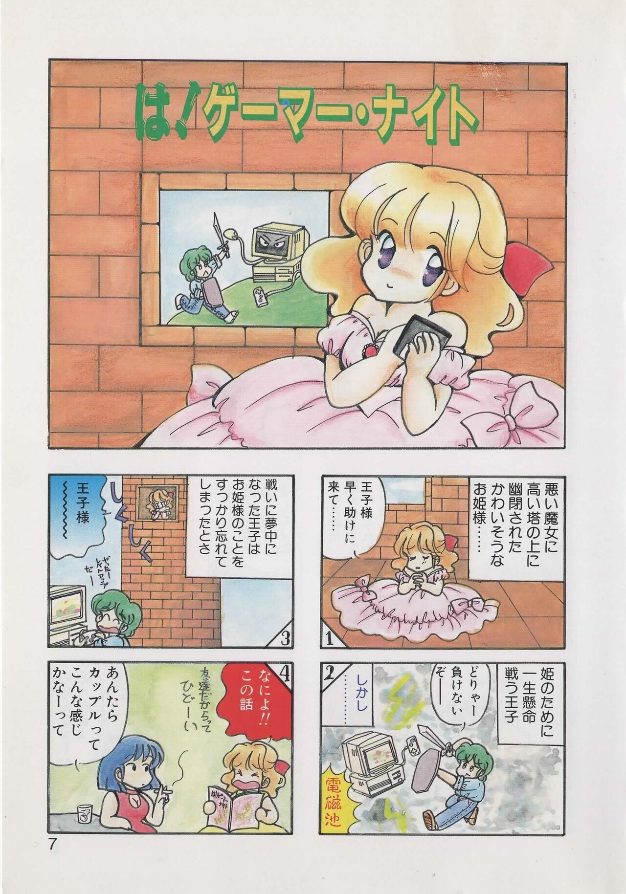 Hide-san no Yakata S - Page 9