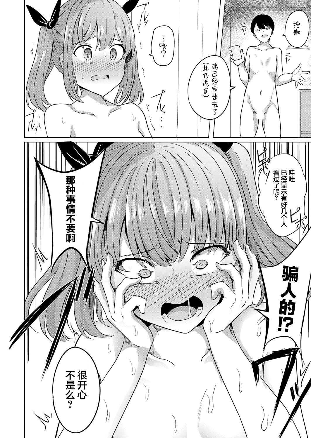 Hypno Request Ch. 1 | 复仇催眠 第一话 - Page 22