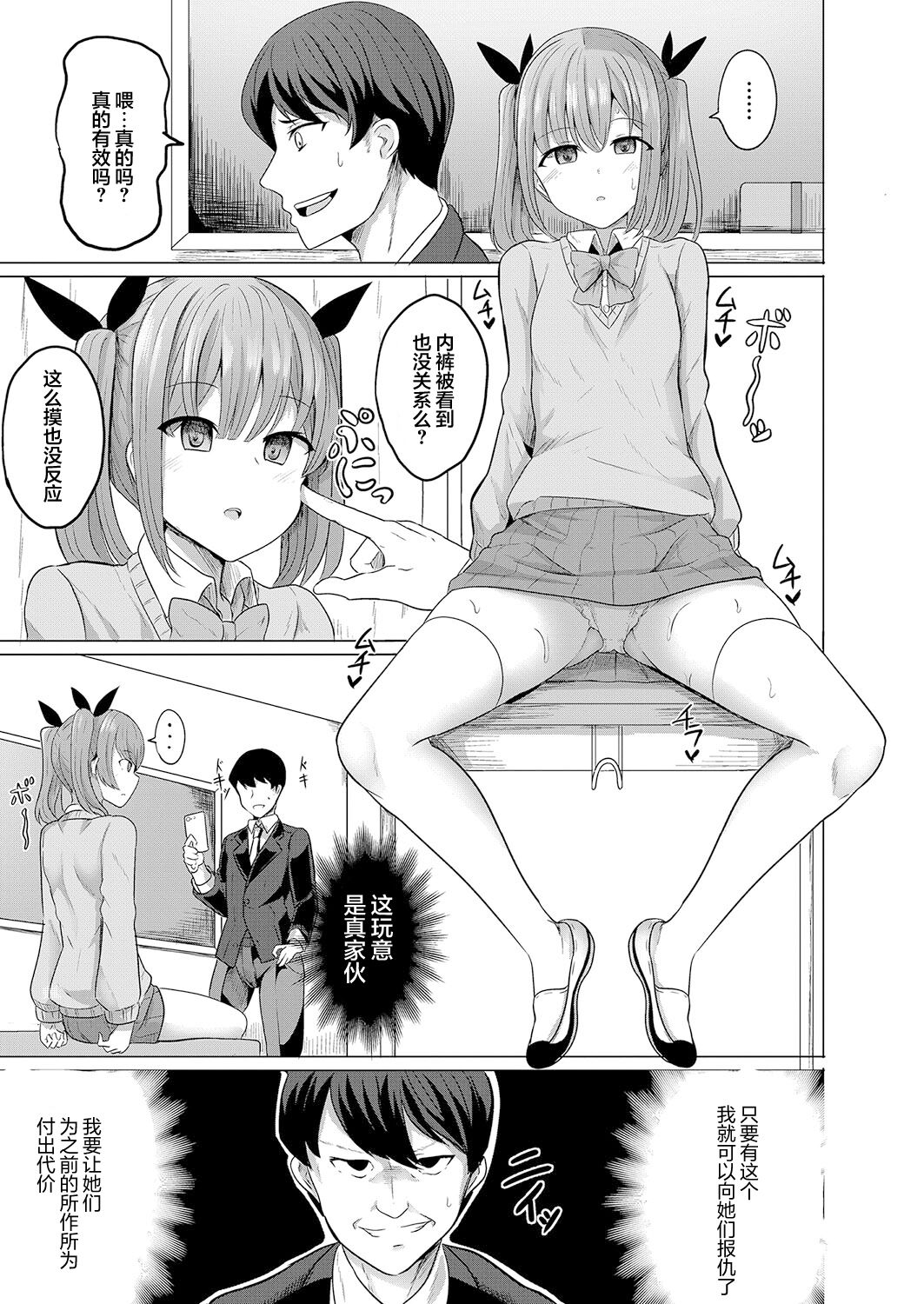 Hypno Request Ch. 1 | 复仇催眠 第一话 - Page 9