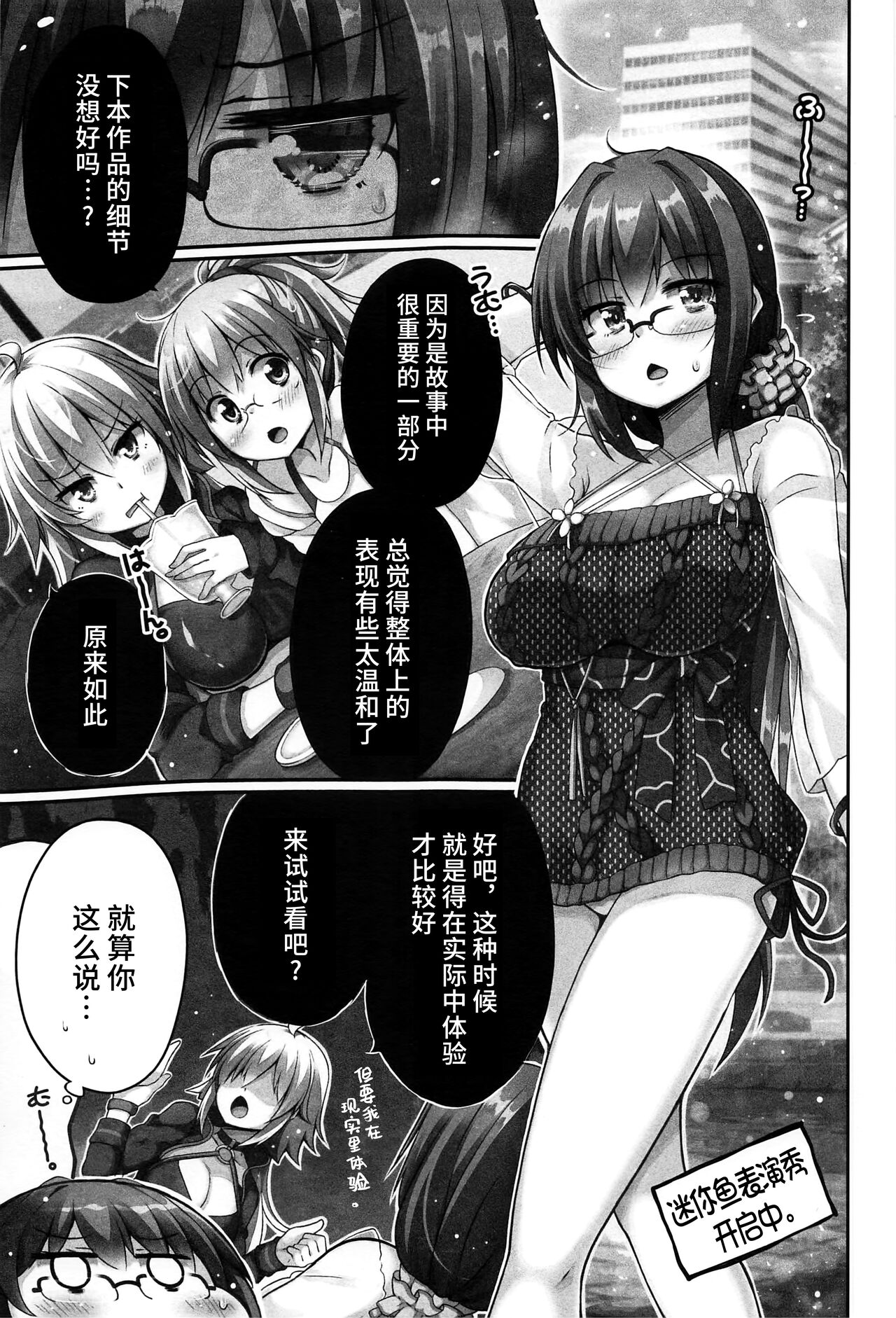 神作家は体験を生かす - Page 2