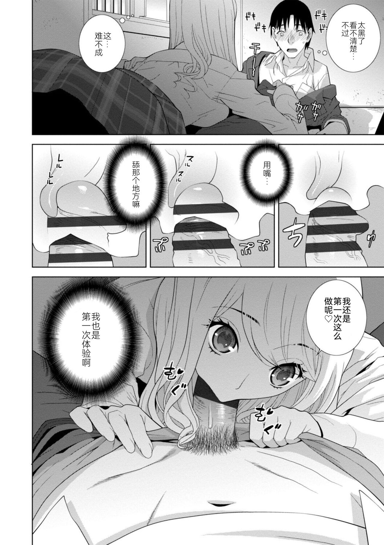 Mishiranu Imouto Harem - Page 10