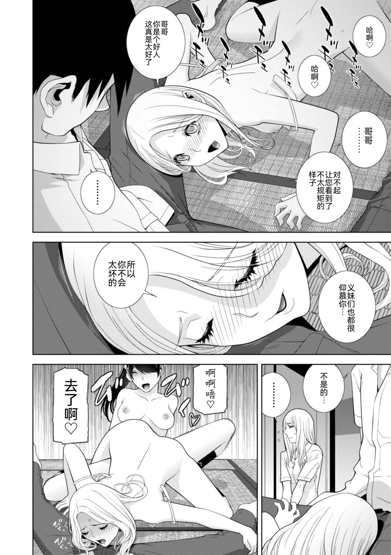 Mishiranu Imouto Harem - Page 160
