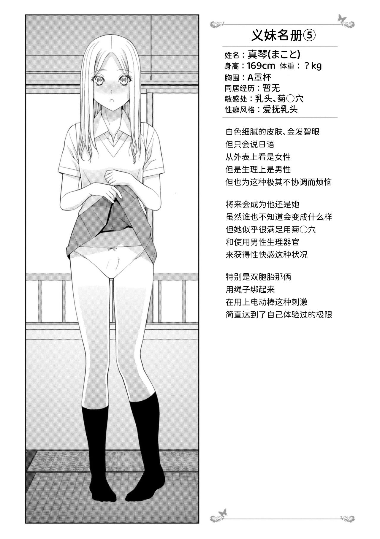 Mishiranu Imouto Harem - Page 167