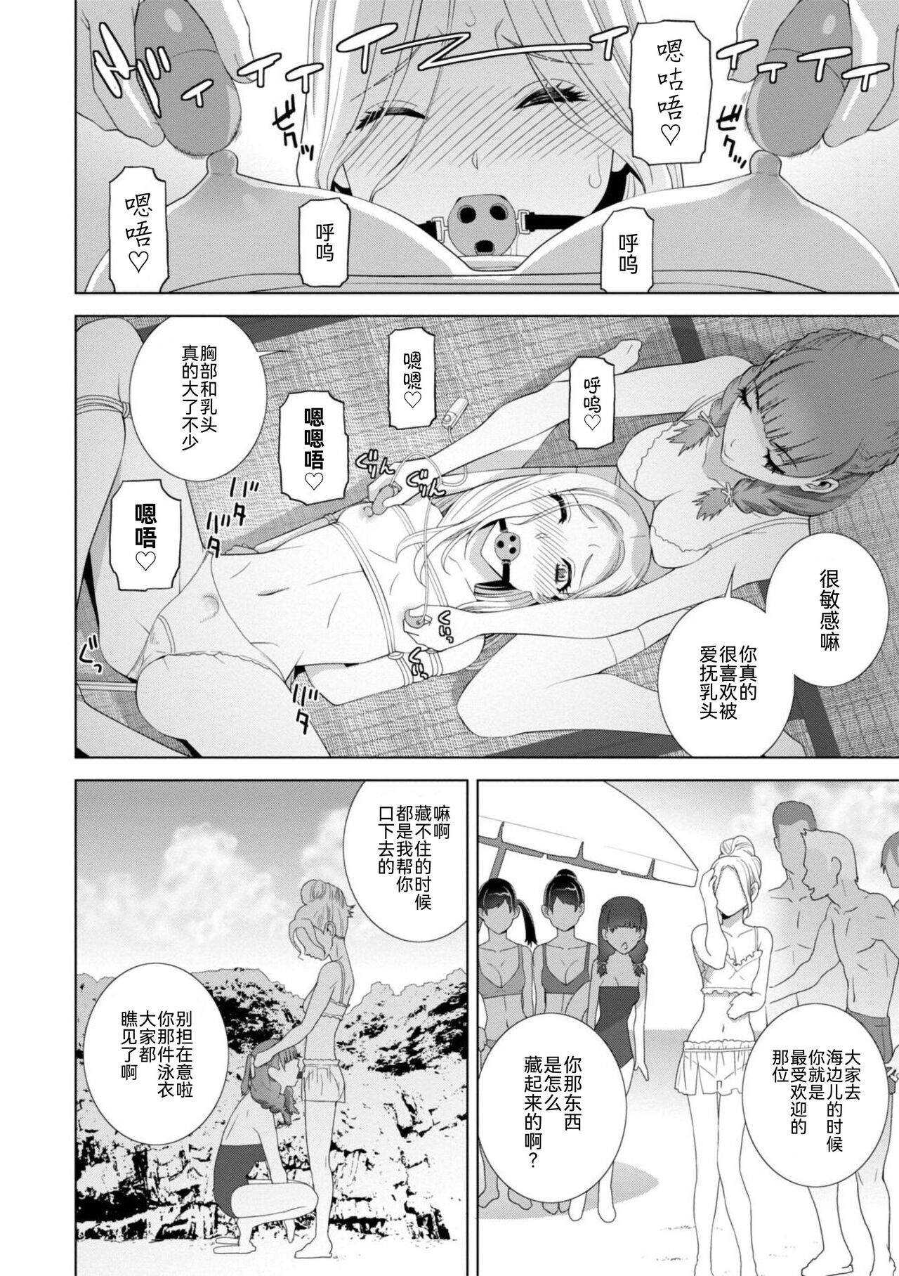 Mishiranu Imouto Harem - Page 170