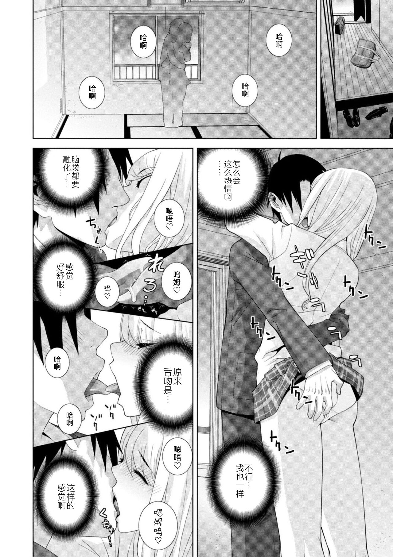 Mishiranu Imouto Harem - Page 50