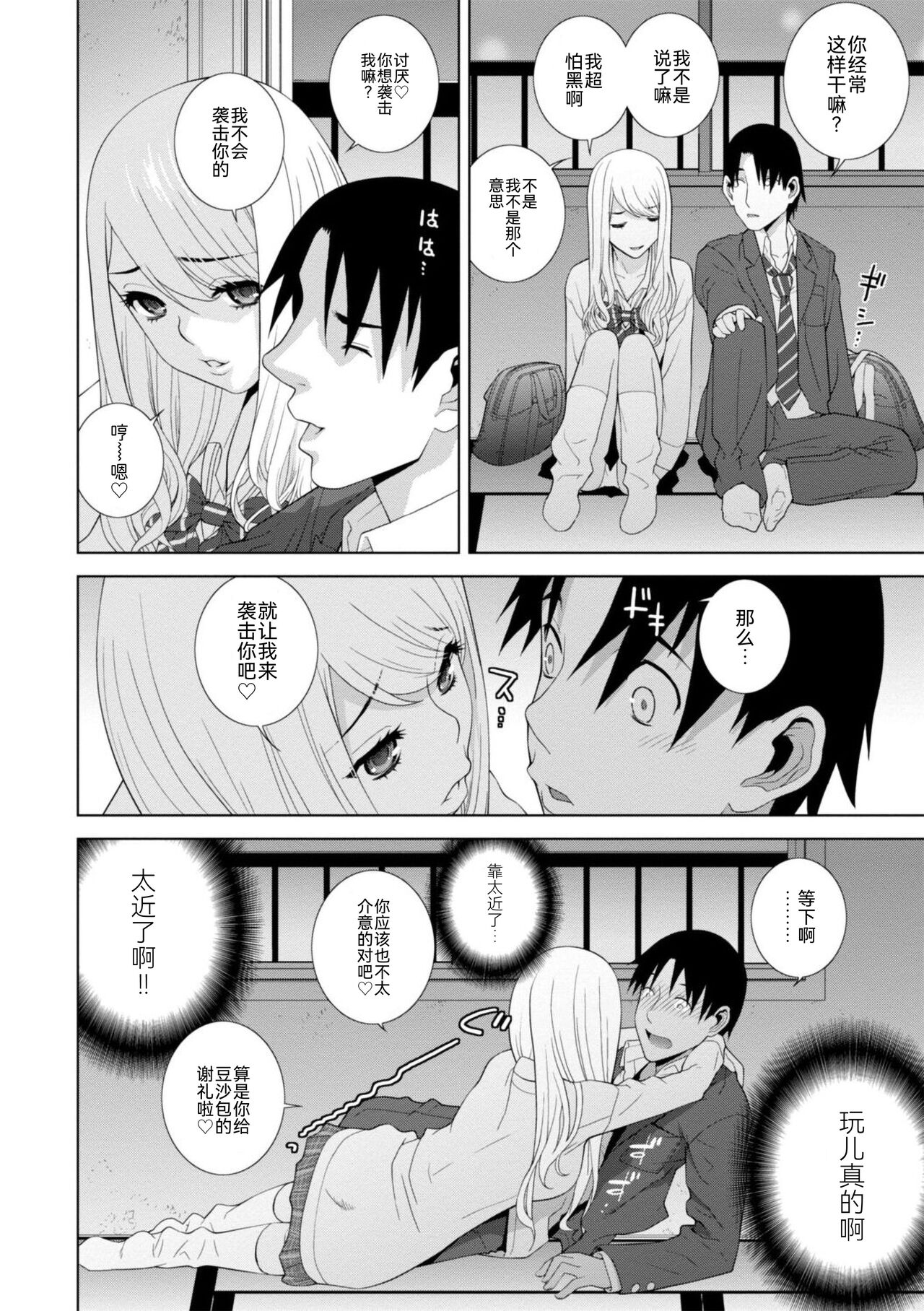 Mishiranu Imouto Harem - Page 8