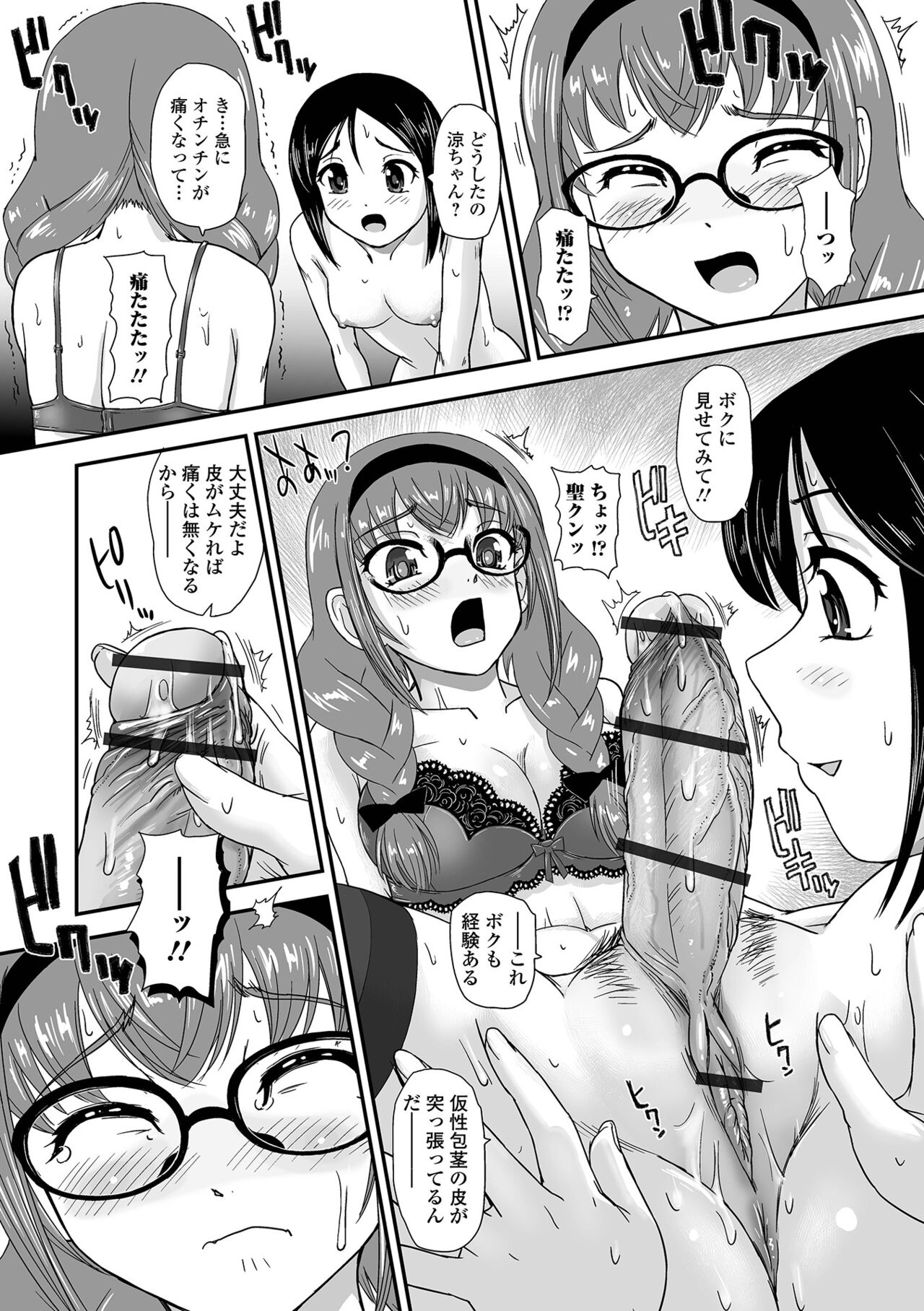Futanari-sei katsusoudan - Page 24