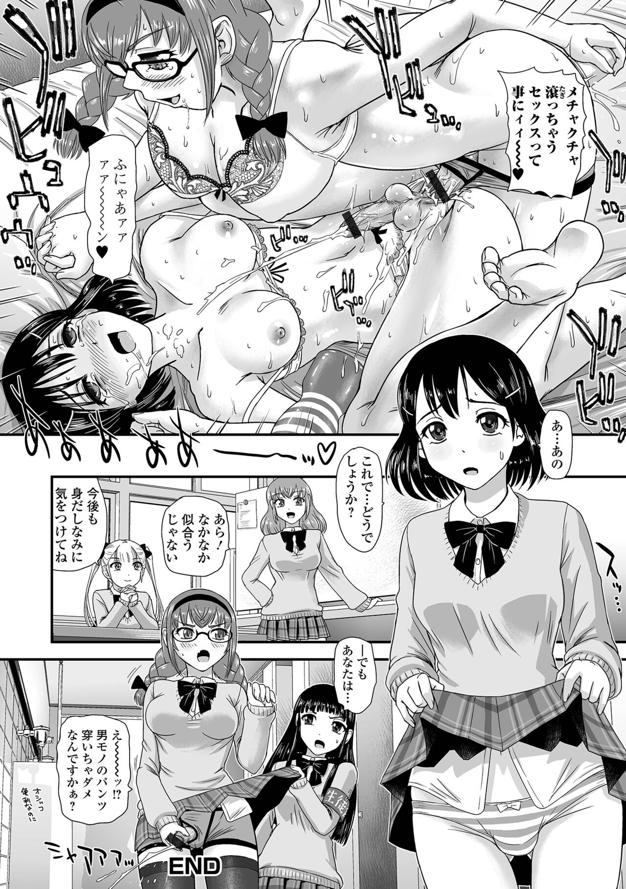 Futanari-sei katsusoudan - Page 50