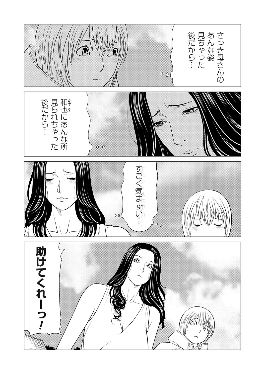 COMIC Magnum Vol. 165 - Page 49