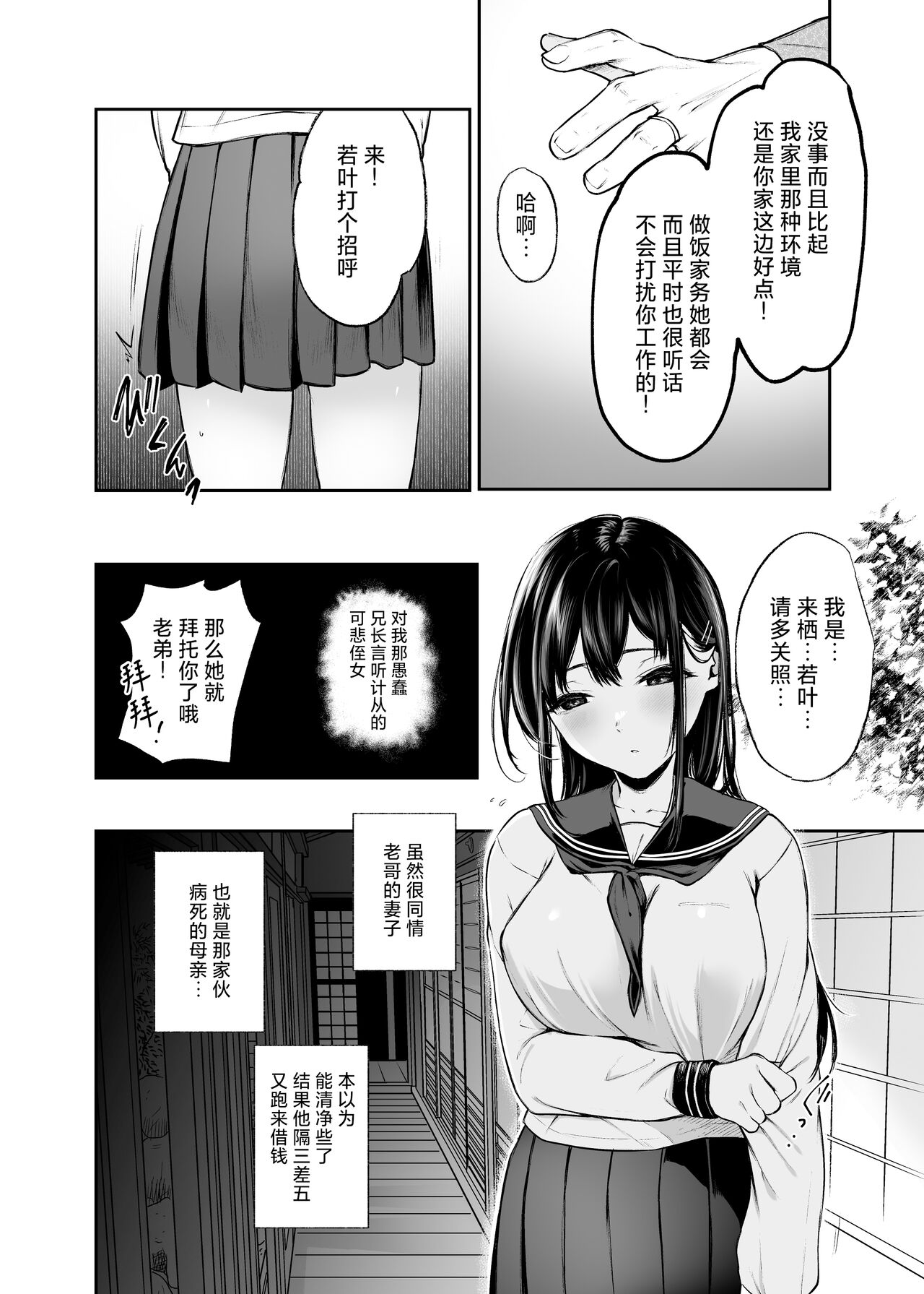 Wakaba Sakimidaruru. - Page 3