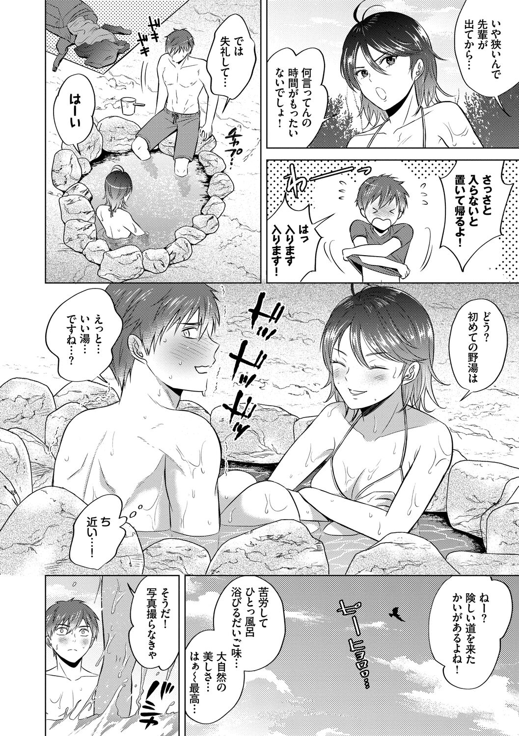 Hatsujou Daytime - Page 156