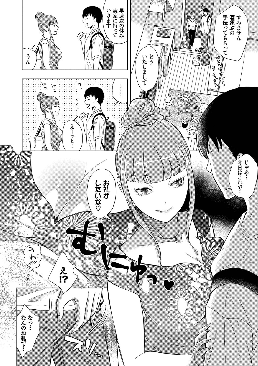 Hatsujou Daytime - Page 176