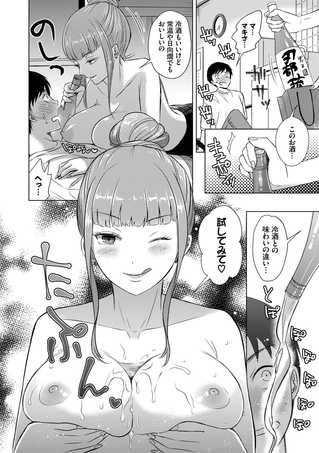 Hatsujou Daytime - Page 178