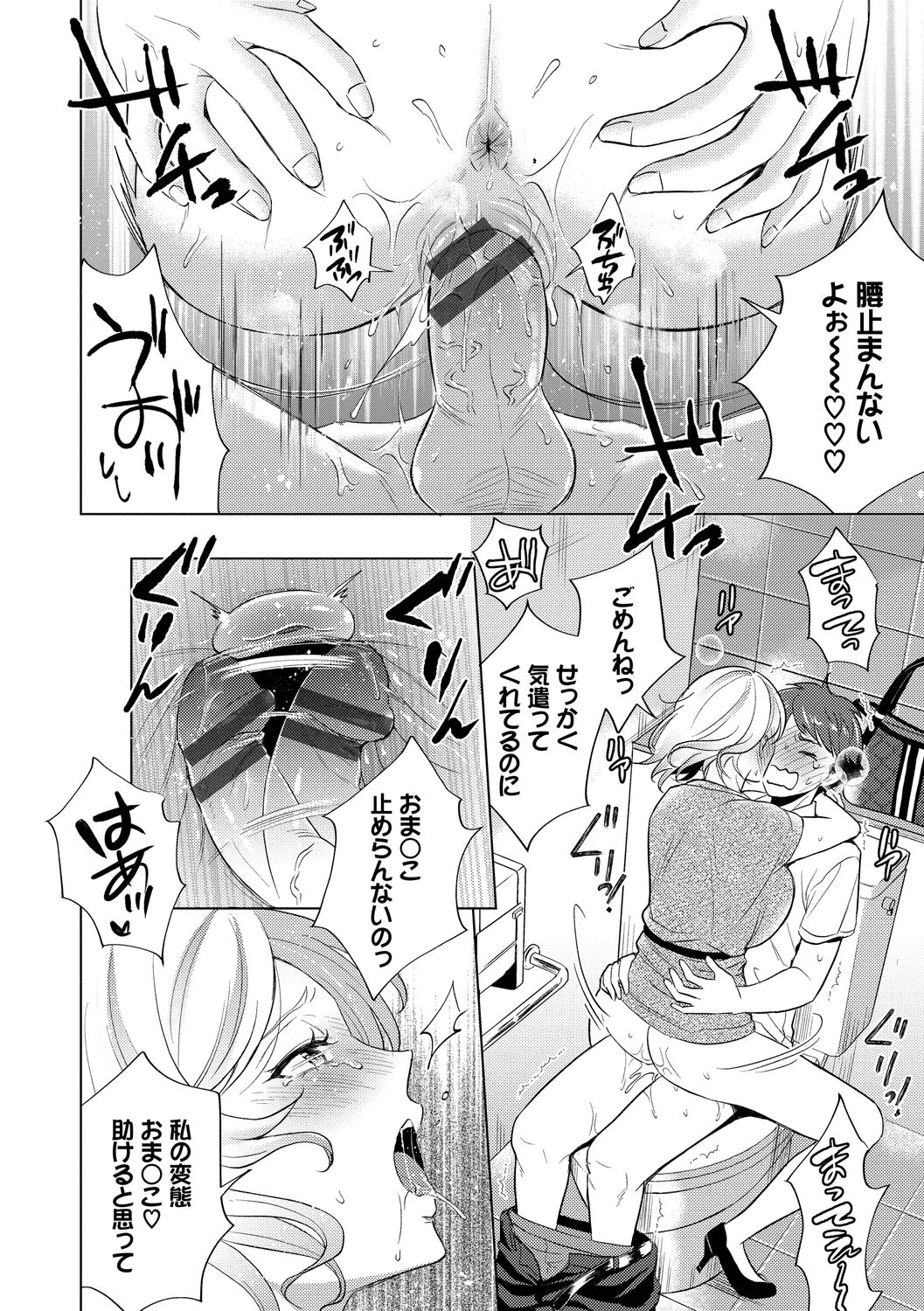 Hatsujou Daytime - Page 18