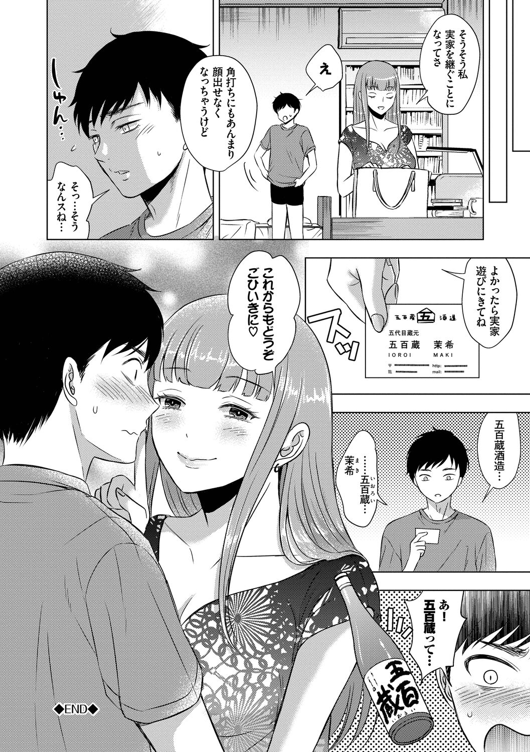 Hatsujou Daytime - Page 192