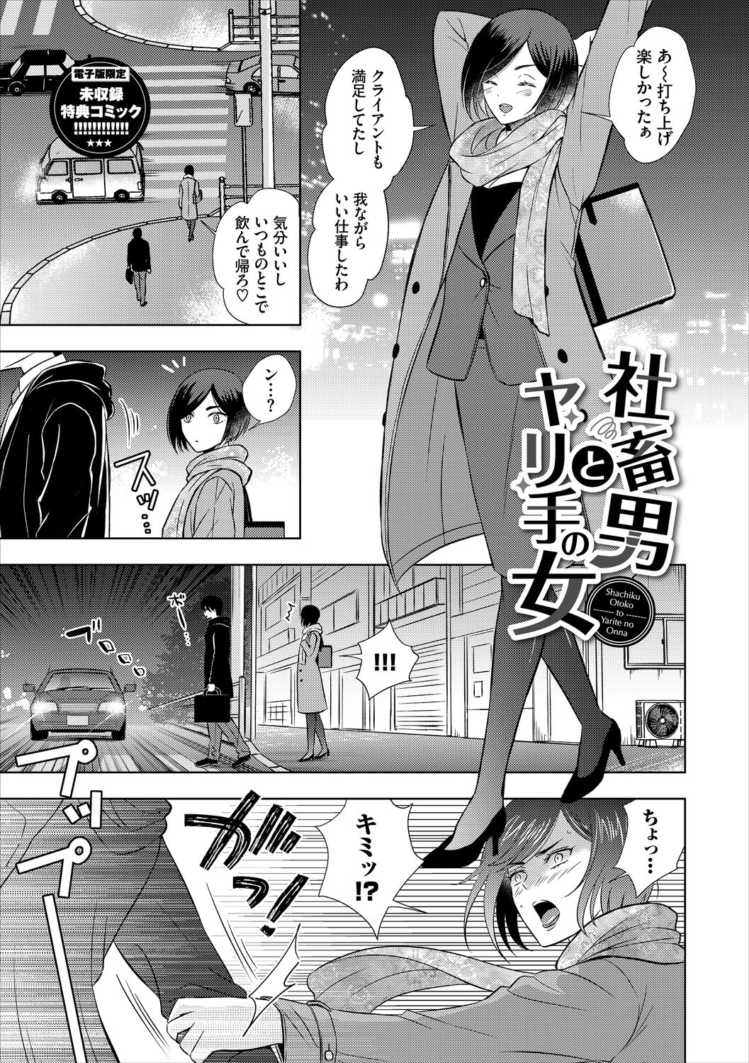 Hatsujou Daytime - Page 193