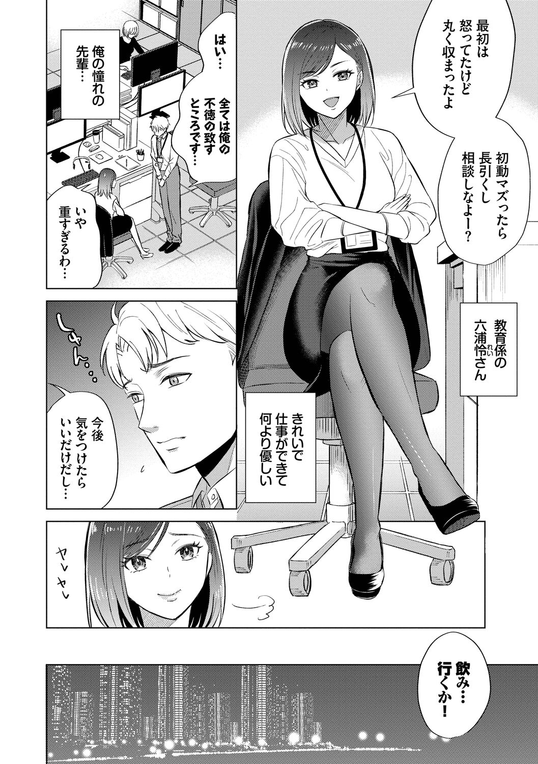 Hatsujou Daytime - Page 28