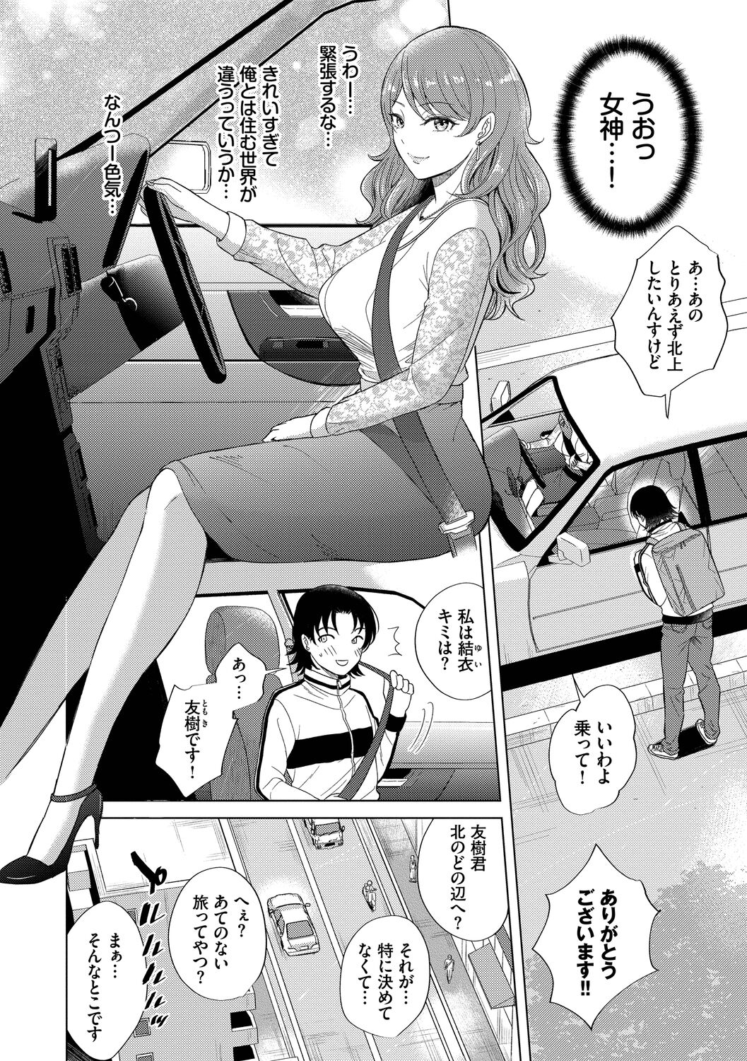 Hatsujou Daytime - Page 52