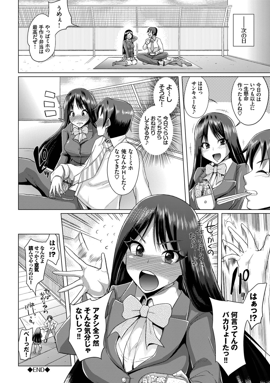 Shiboridashi - Page 202