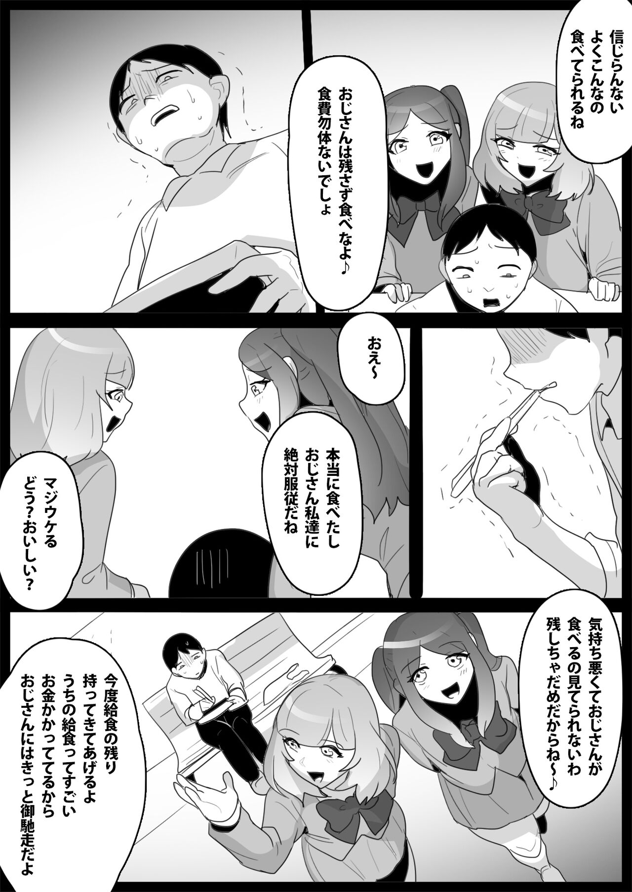 お嬢様学校の負け組いじめ - Page 22