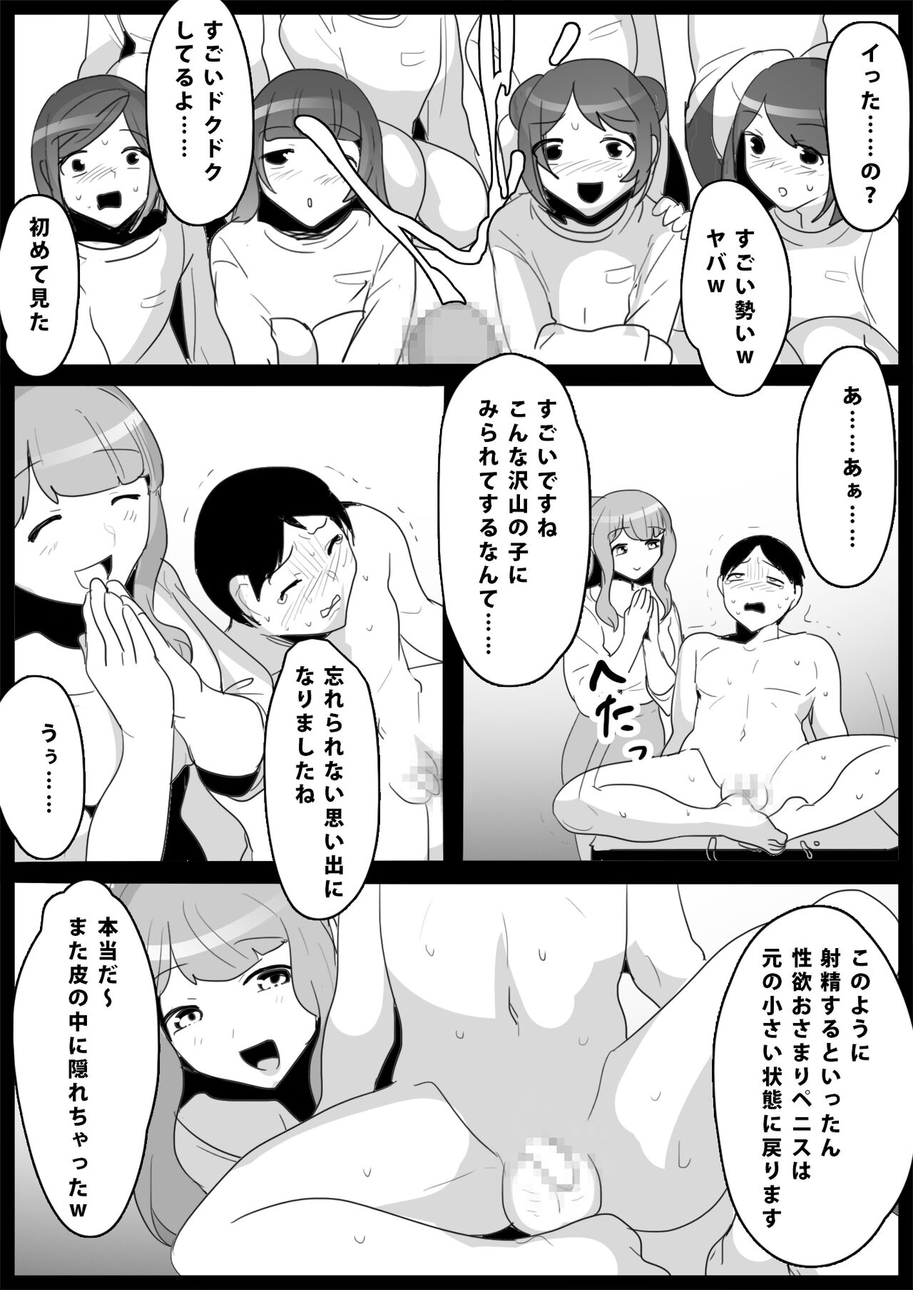 お嬢様学校の負け組いじめ - Page 36