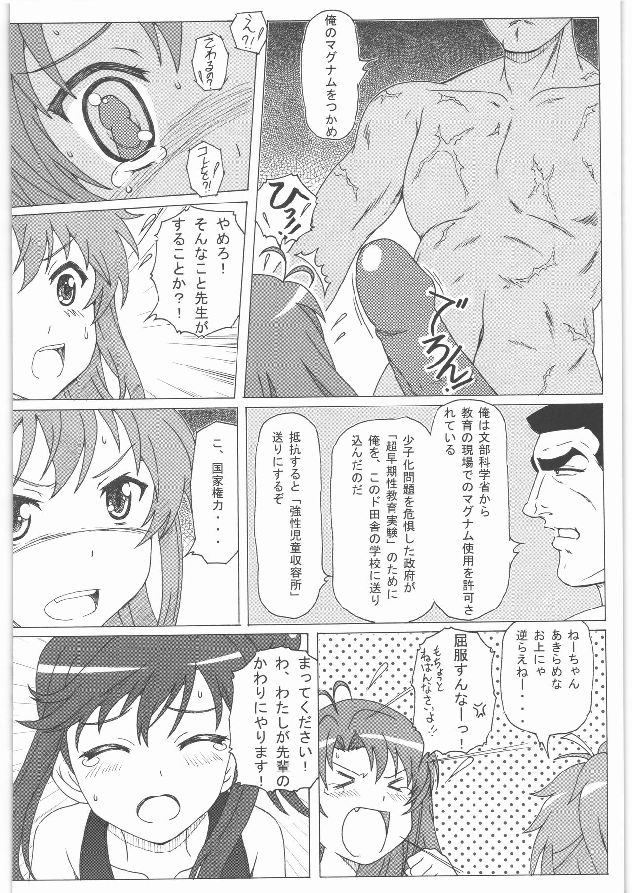 Non Non Nanon 2 - Page 9
