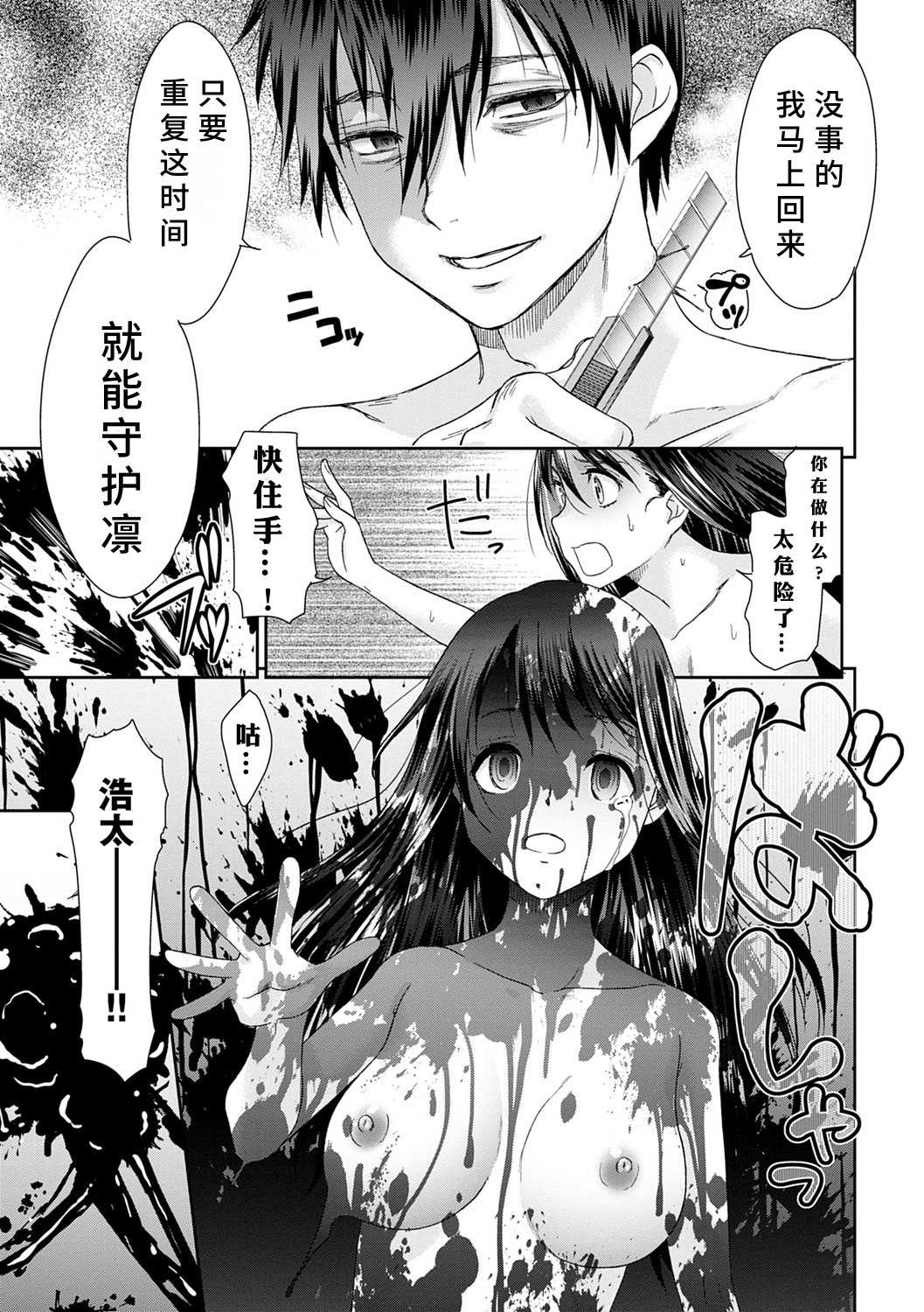 Netorare Time Leap - Page 161