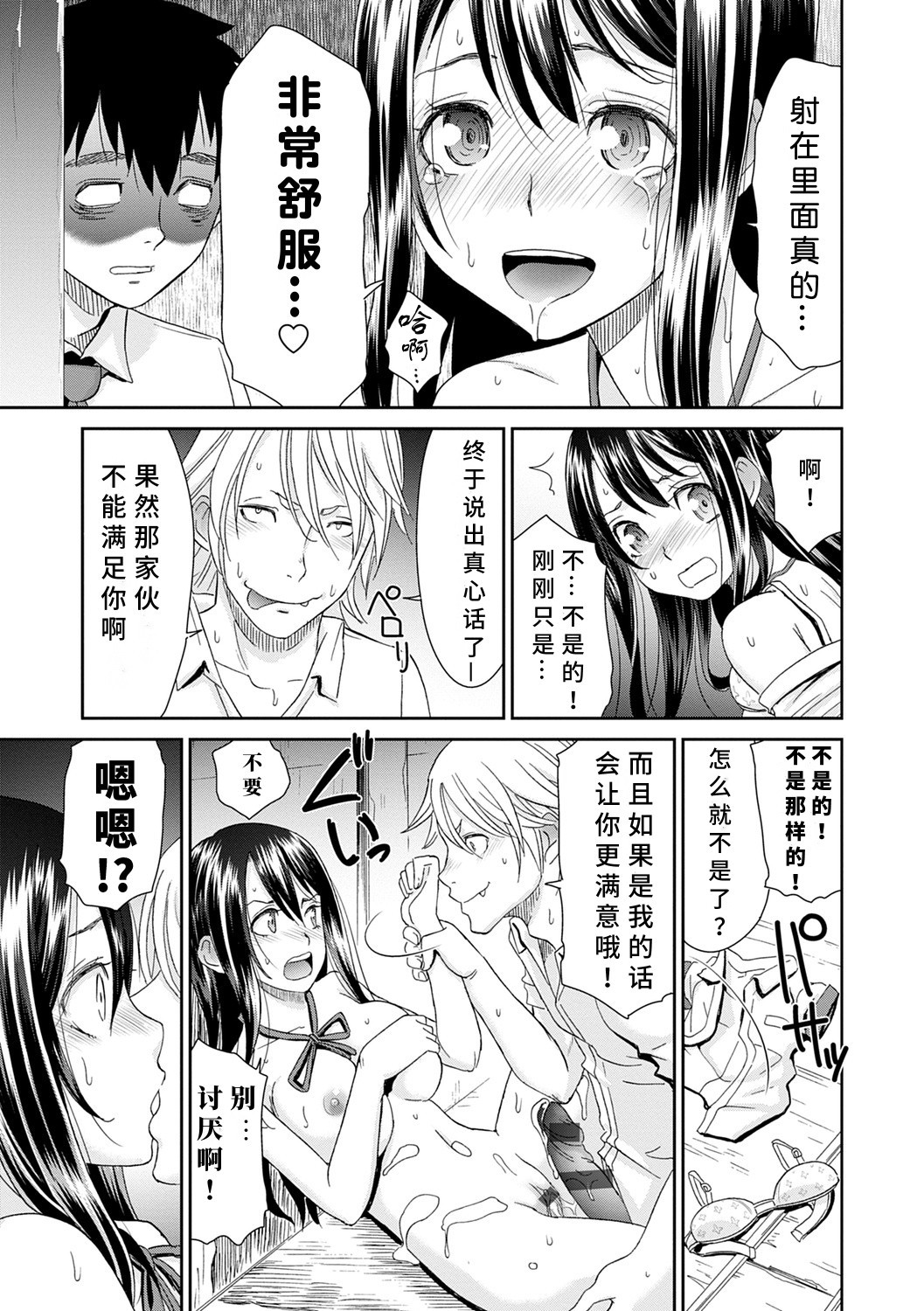 Netorare Time Leap - Page 17