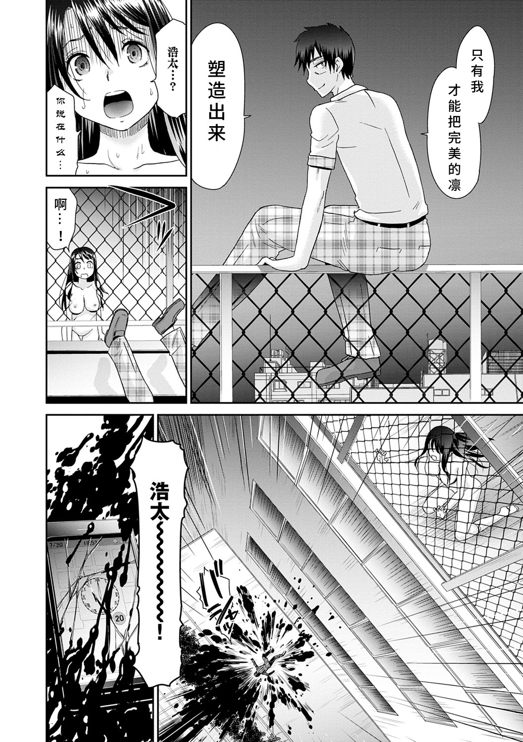 Netorare Time Leap - Page 186