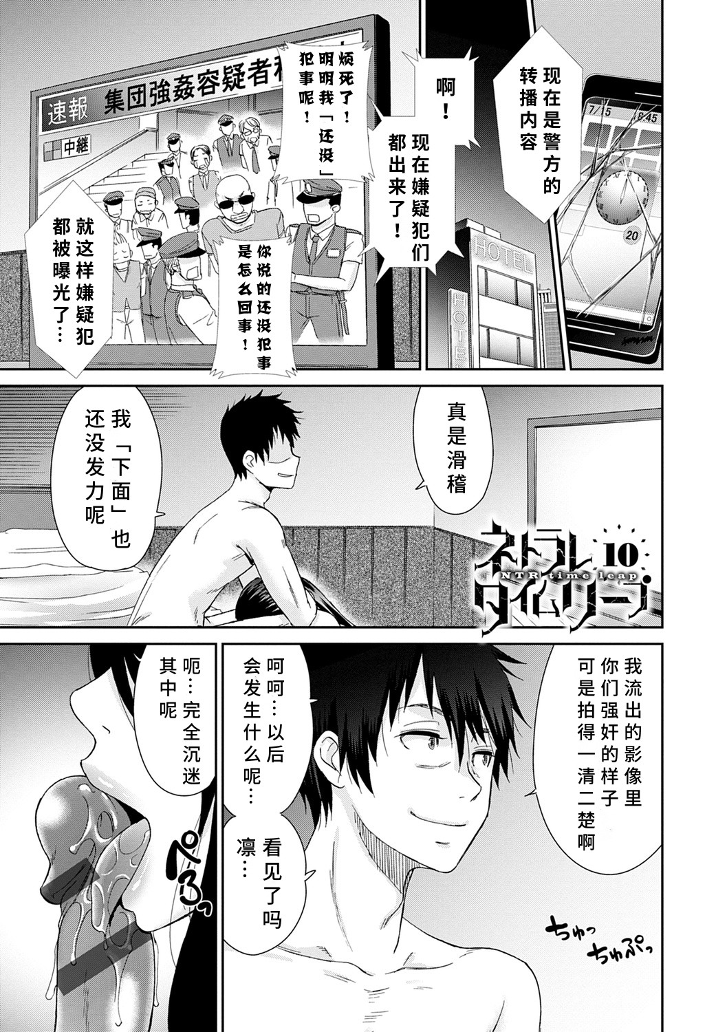 Netorare Time Leap - Page 187