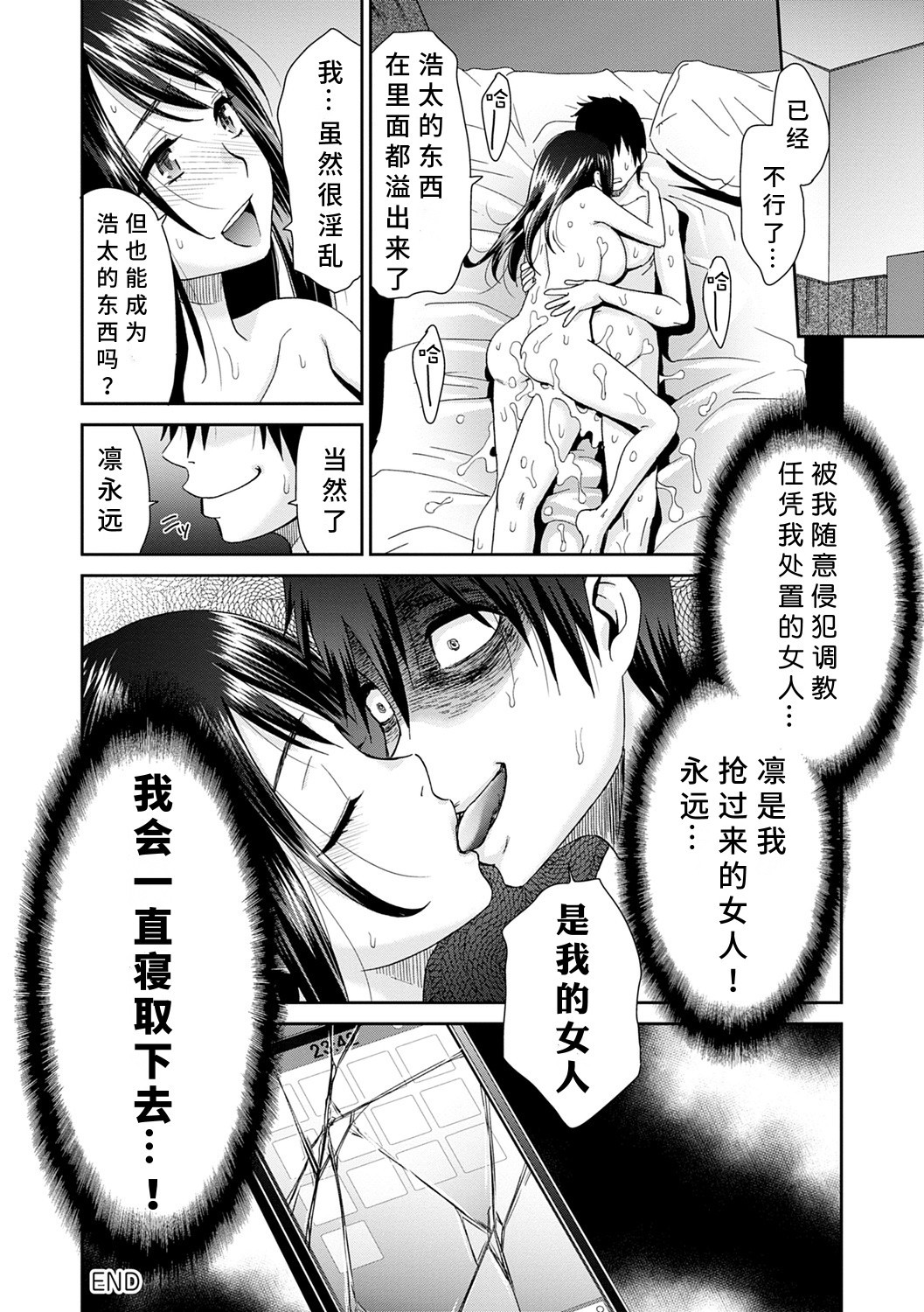 Netorare Time Leap - Page 206