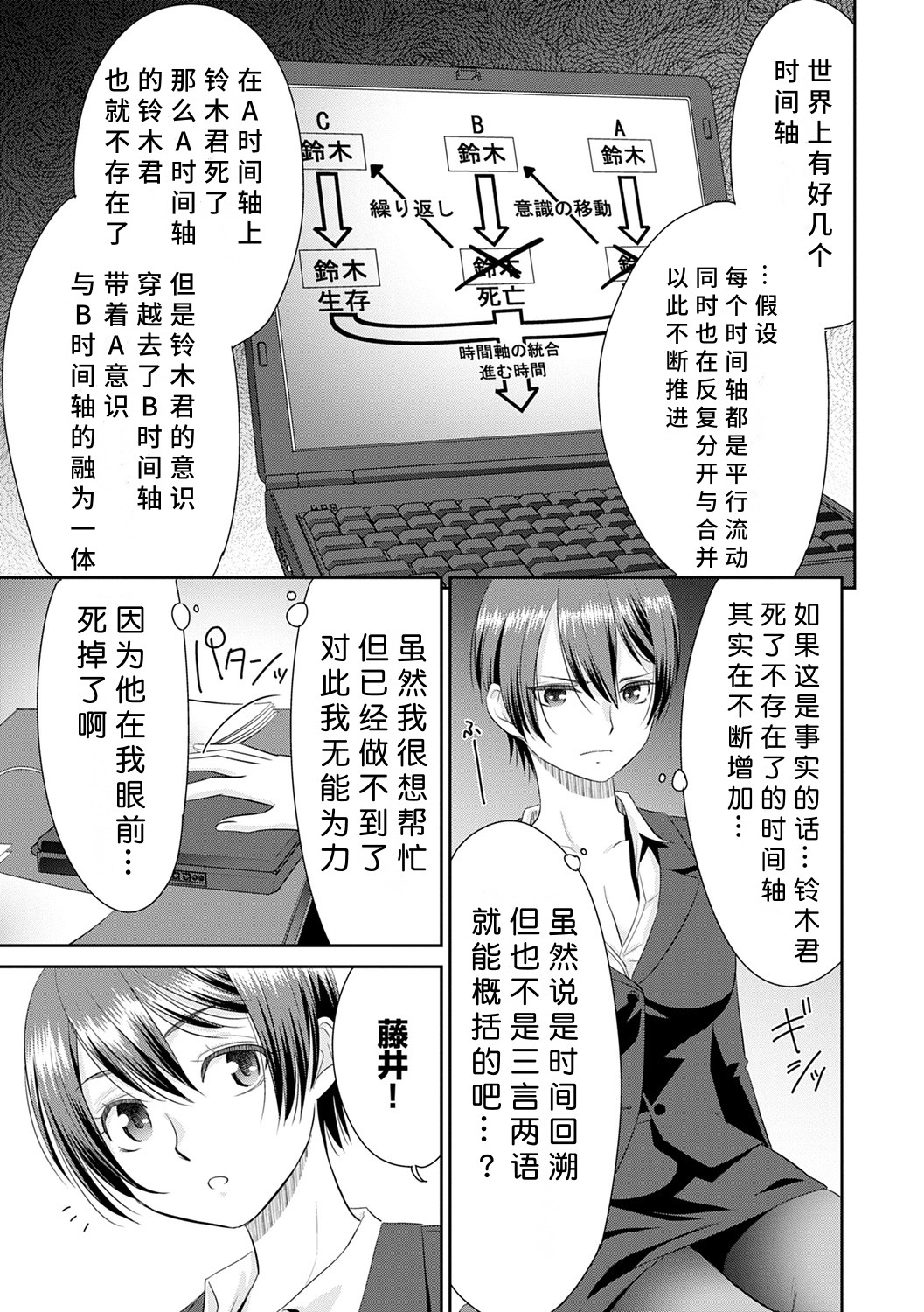Netorare Time Leap - Page 209