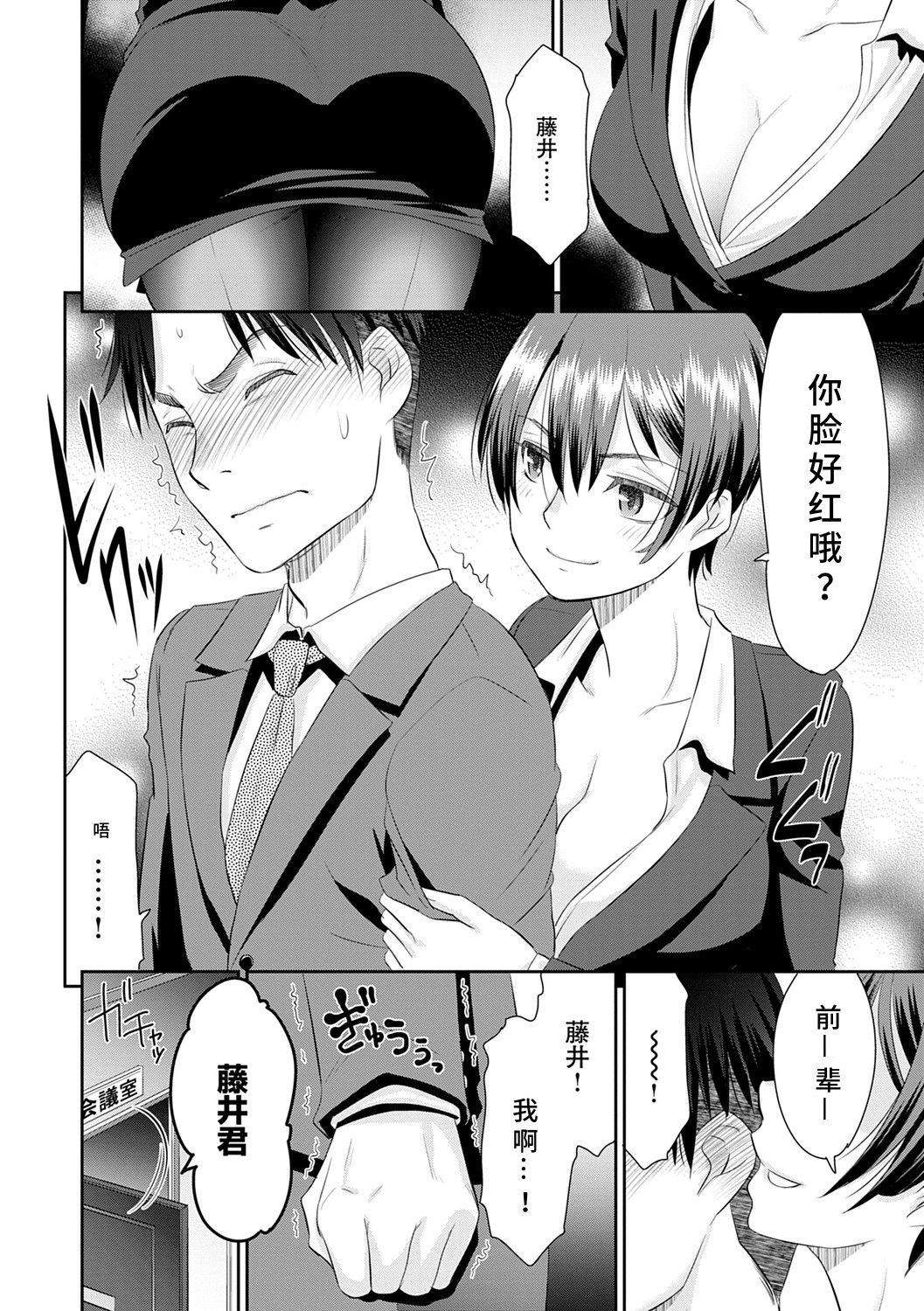 Netorare Time Leap - Page 212