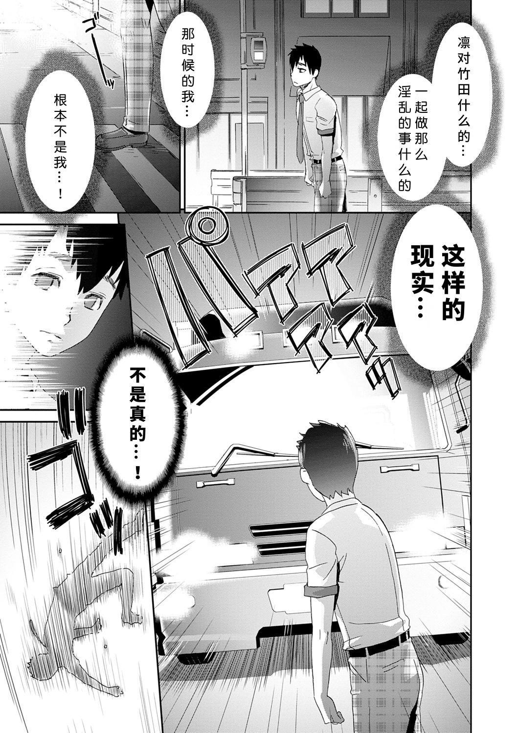 Netorare Time Leap - Page 23