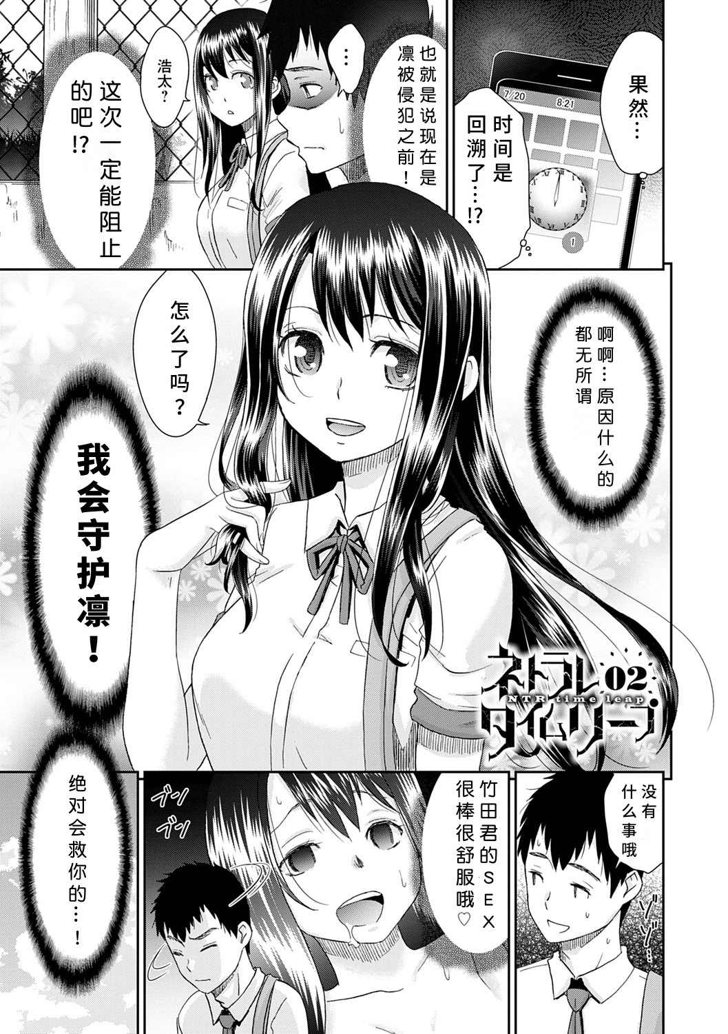 Netorare Time Leap - Page 25