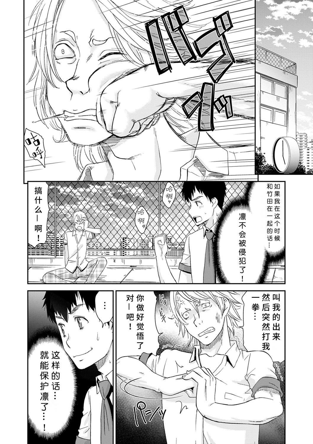 Netorare Time Leap - Page 26