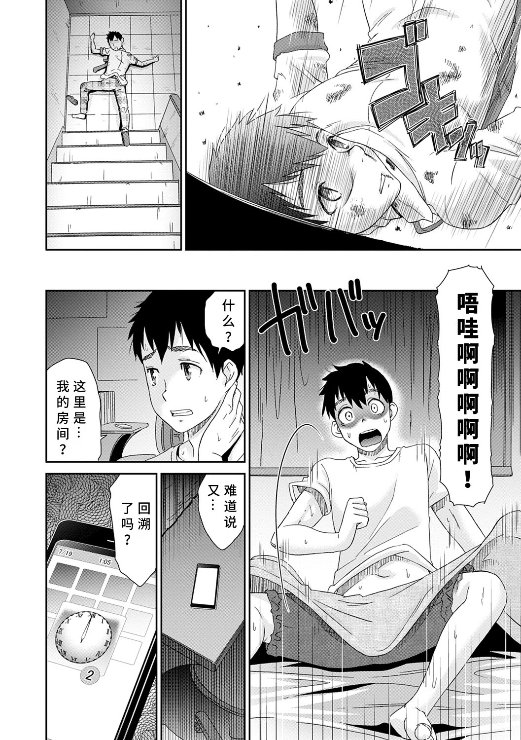 Netorare Time Leap - Page 44