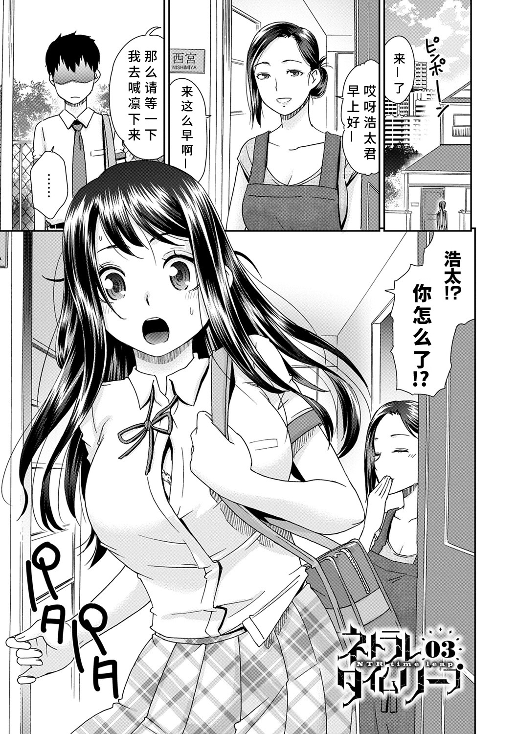 Netorare Time Leap - Page 45