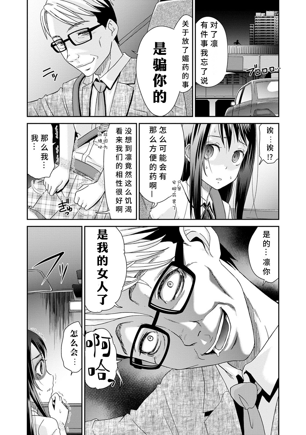 Netorare Time Leap - Page 63
