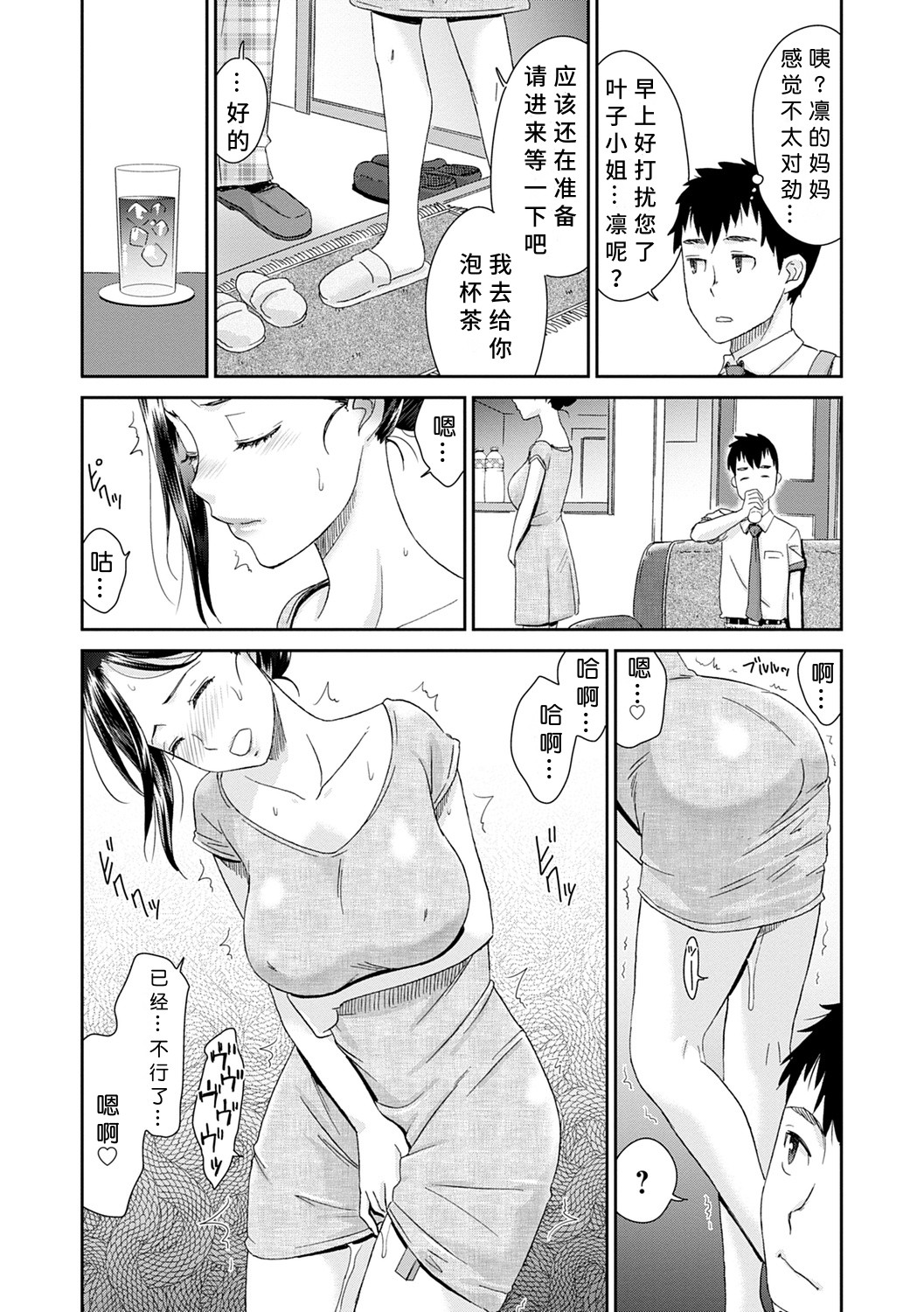 Netorare Time Leap - Page 66