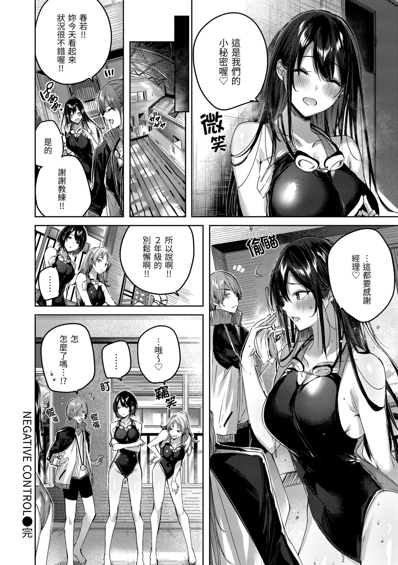Shiko Splash | 揮灑熱浪♥️ - Page 119