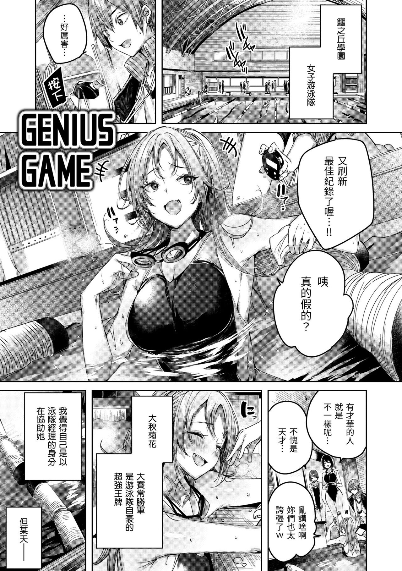 Shiko Splash | 揮灑熱浪♥️ - Page 120