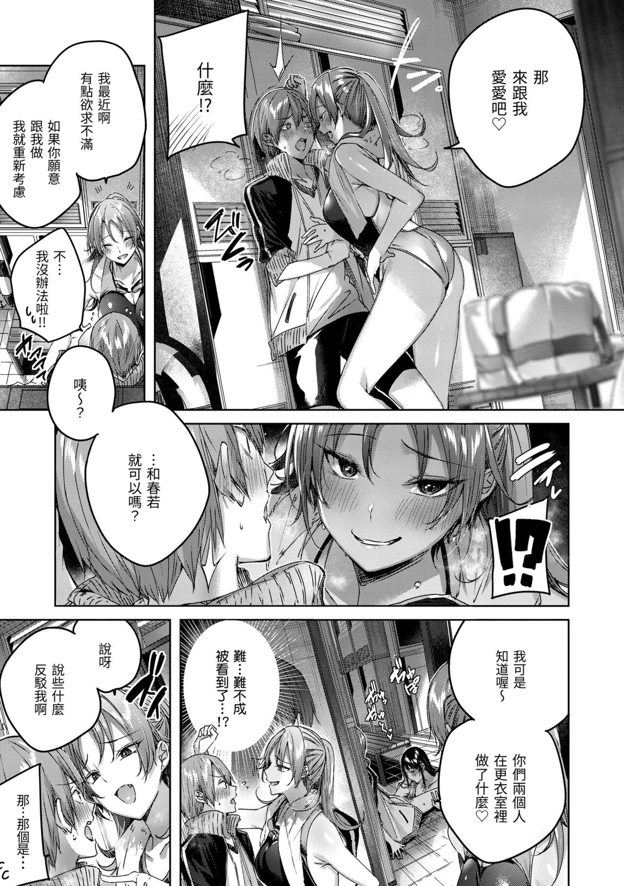 Shiko Splash | 揮灑熱浪♥️ - Page 122
