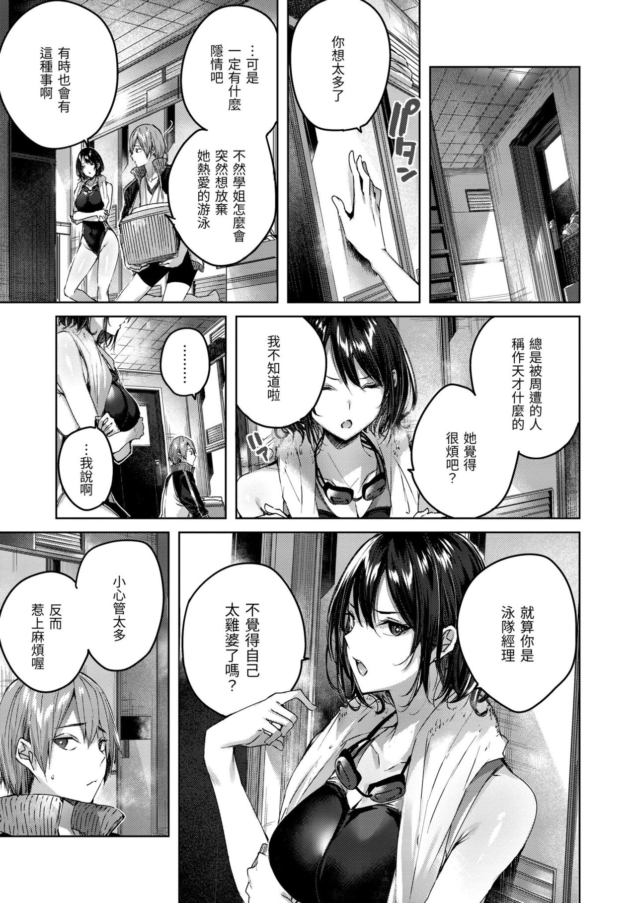 Shiko Splash | 揮灑熱浪♥️ - Page 124