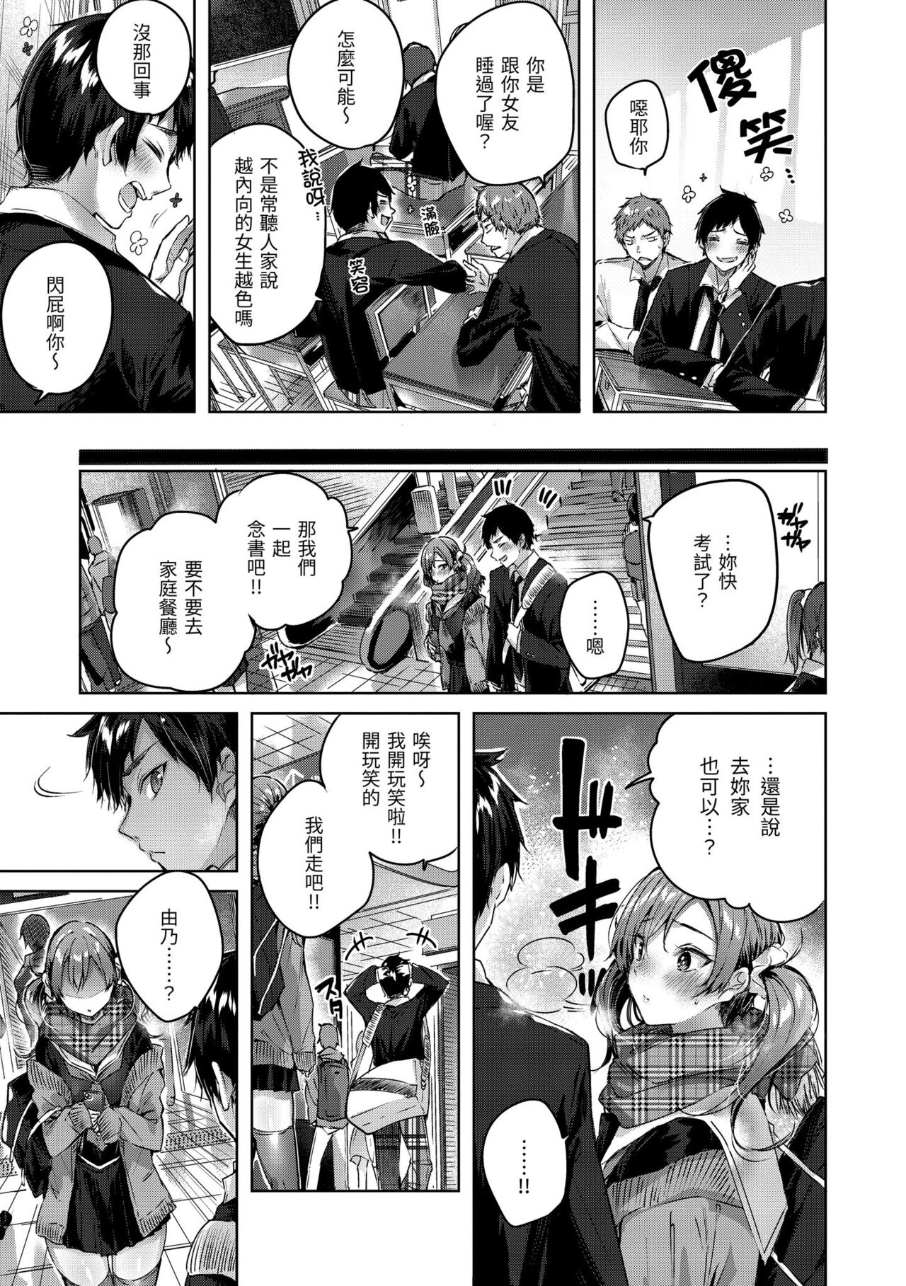 Shiko Splash | 揮灑熱浪♥️ - Page 146